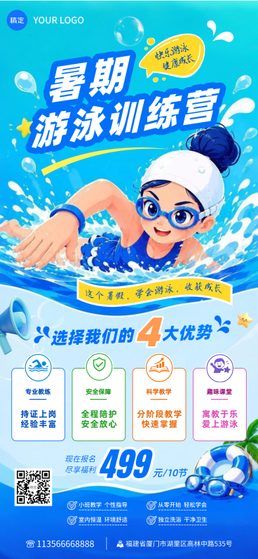 暑假游泳培训机构招生宣传课程营销全屏竖版海报预览效果