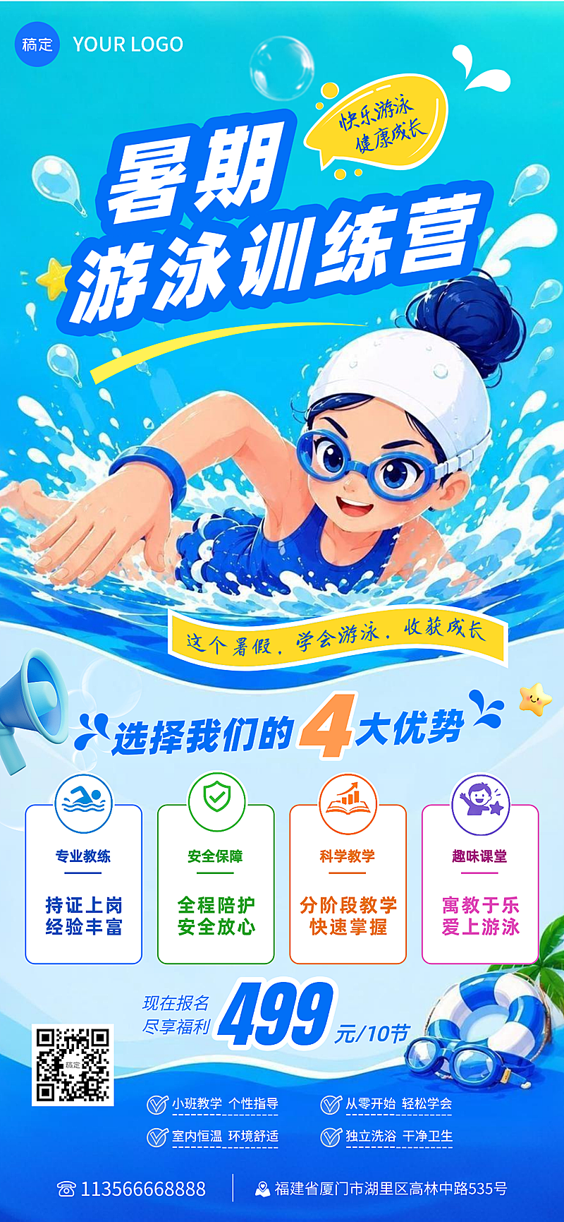 暑假游泳培训教培健身房儿童培训手机海报