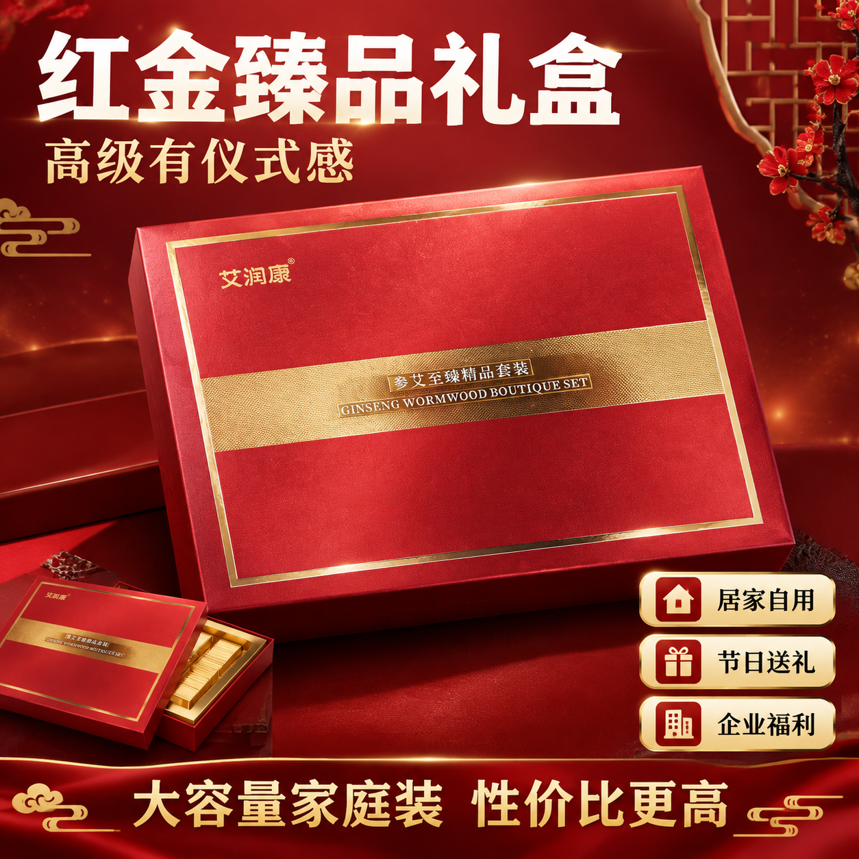 [主图-4] 红金臻品礼盒 大容量家庭装 送礼自用两相宜。 [… - 图片创意预览