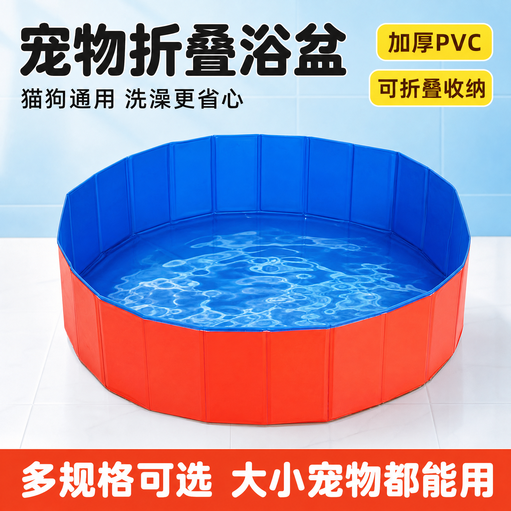 [主图-1] 首图点击率，主题：可折叠宠物浴盆 猫狗通用洗澡盆… - 图片创意预览