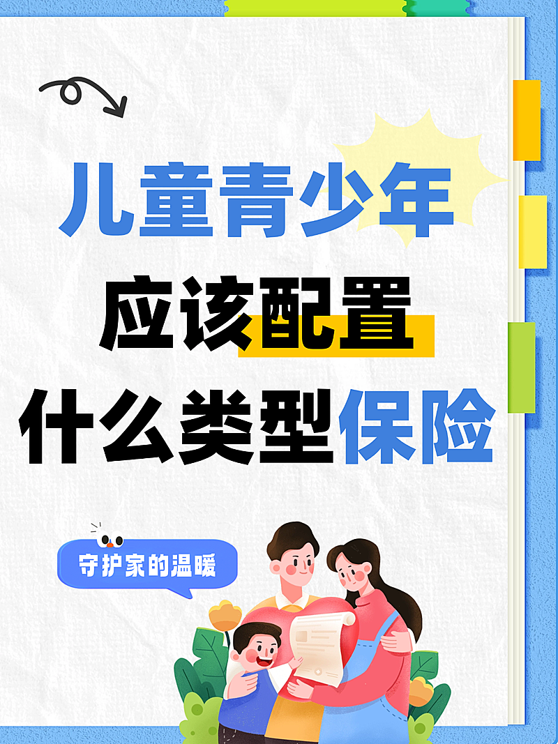 金融保险科普配置爆款大字小红书封面配图