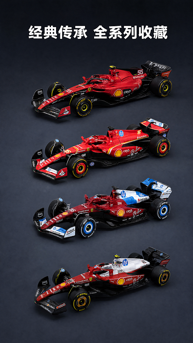 F1赛车模型严格参照上传产品图image1，完整保留所有可见组件、部件、轮廓形状、结构、比例、材质质感、颜色与产品本体上的所有文字信息（logo、型号等），与上传图完全一致。
竖版电商展示场景，深灰偏蓝冷色调，完全匹配参考图image2的背景颜色，相似度达到90%。
四辆F1赛车竖向依次排列，顶部保留文字区域添加"经典传承 全系列收藏"白色大字，还原参考图的光影氛围，正面侧光，产品受光面泛起深灰冷色、暗部映射深蓝光晕，与环境物理融合。产品占画面90%，居中排列构图，静态展示。相对参考图偏转20°微侧视角。
全量换款清单：①背景：参考图深灰蓝色背景 → 生成图保持深灰蓝色纯色背景；②产品：参考图银黑奔驰赛车 → 生成图保留四辆红色法拉利F1赛车（来自用户上传图）；③文字：保留顶部"经典传承 全系列收藏"的排版和白色文字样式。
消除多余水印和边框。4K分辨率，严格锁定宽高比为9:16。