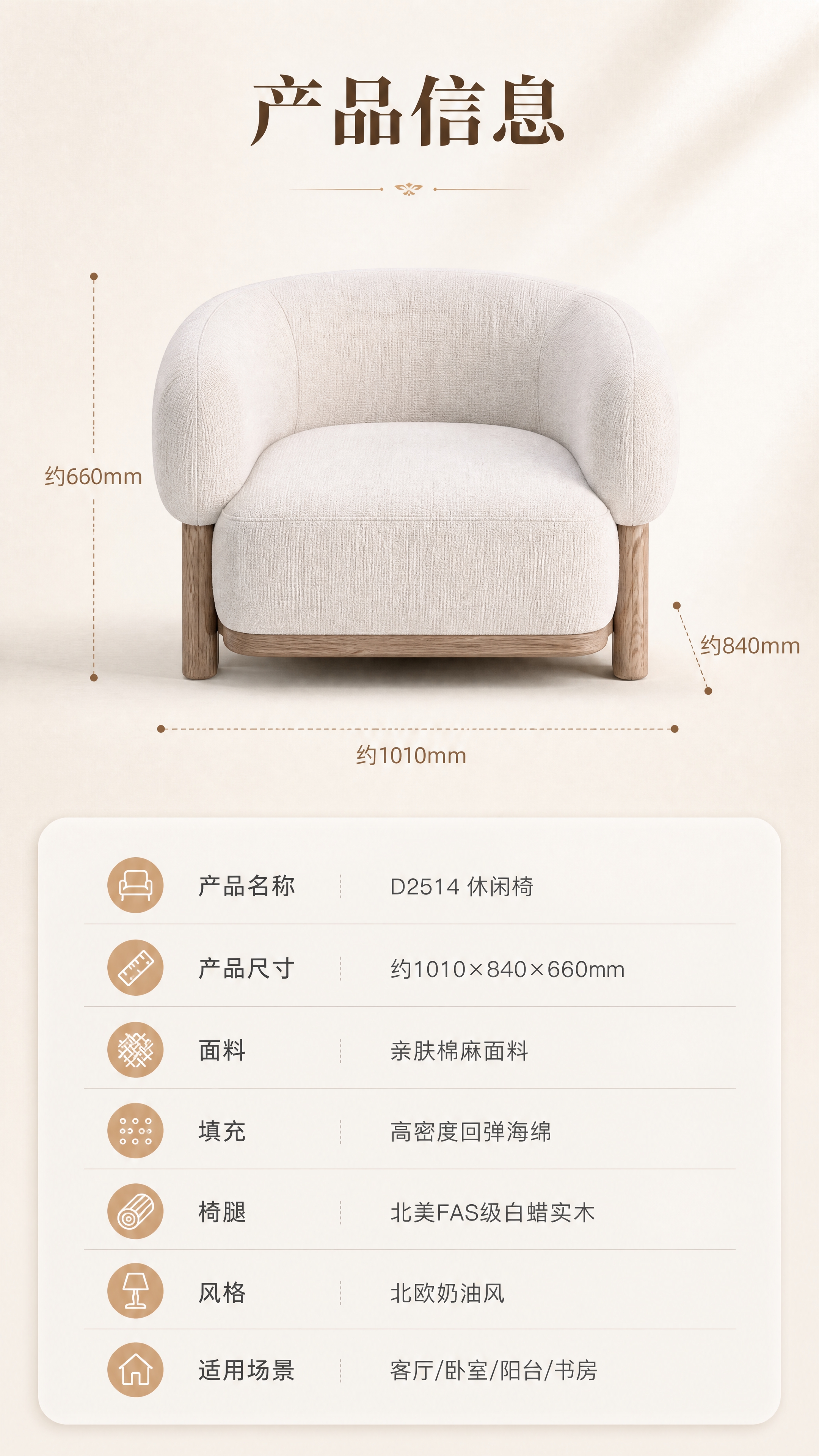 [商品] 使用【图1】D2514米白色棉麻休闲椅；保留圆润环抱… - 图片创意预览