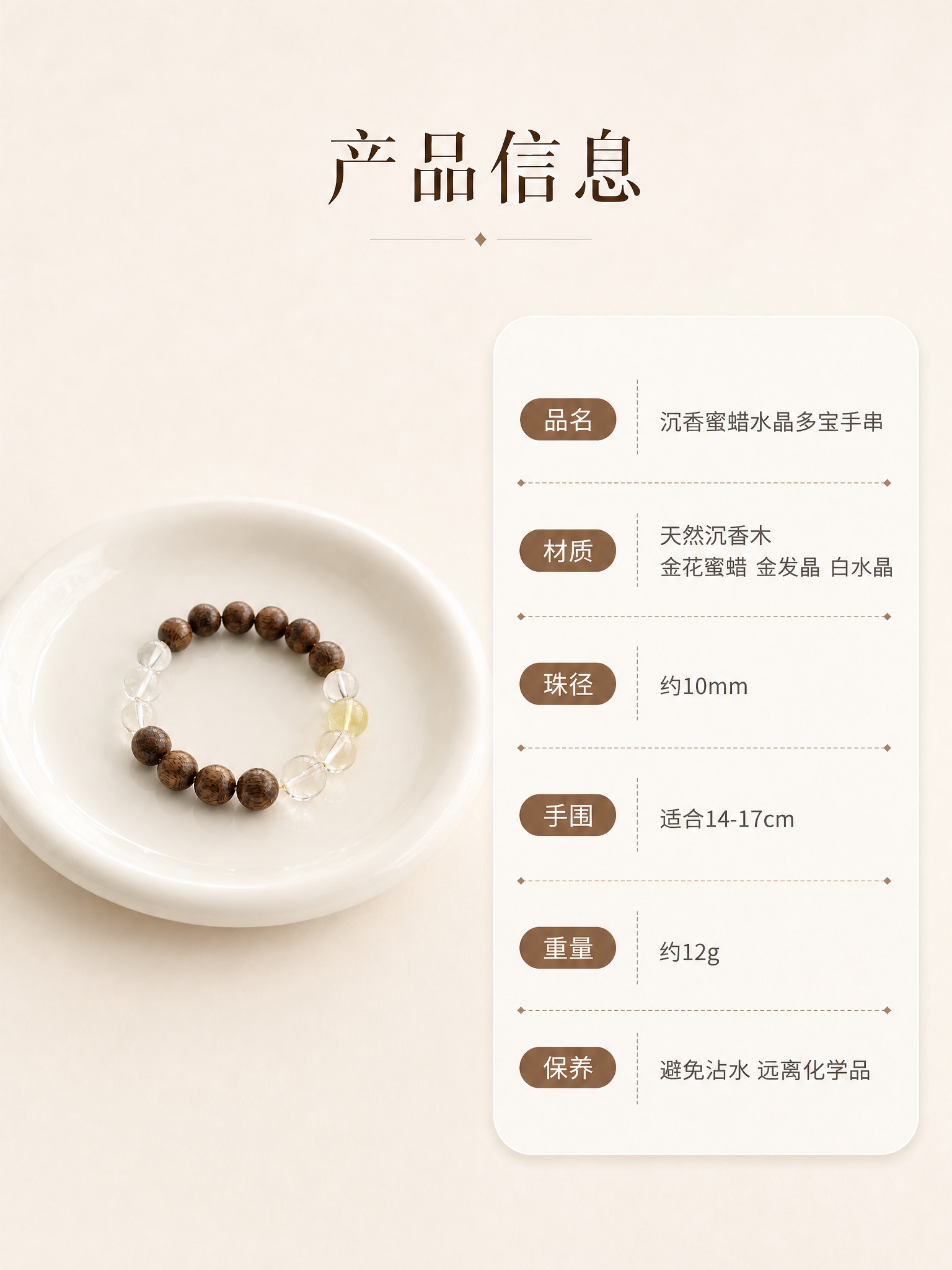 [商品] 使用【图1】沉香水晶手串（沉香木珠+金花蜜蜡+金发晶… - 图片创意预览