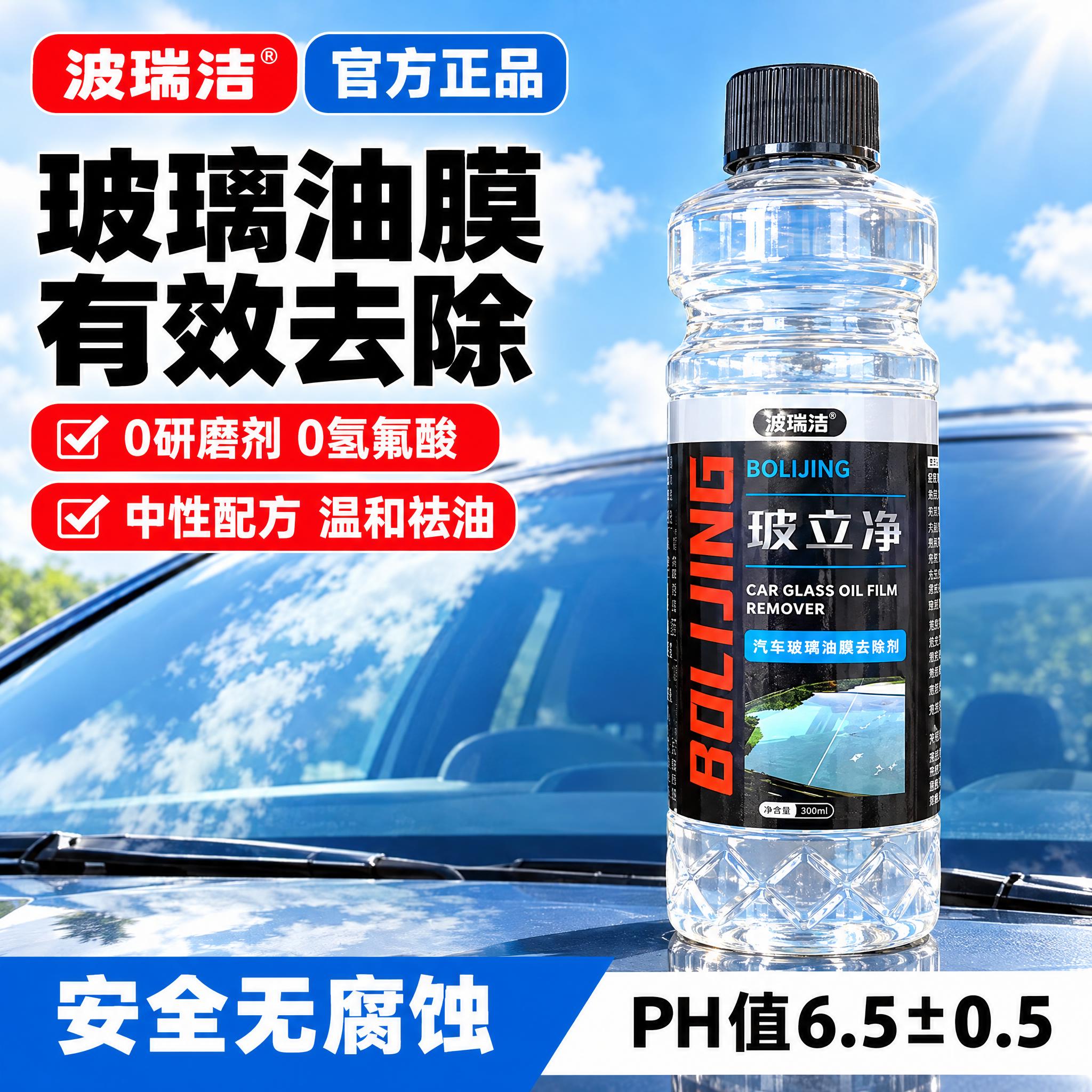 [主图-1] 抖音电商汽车玻璃油膜去除剂首图，突出产品功效与品… - 图片创意预览