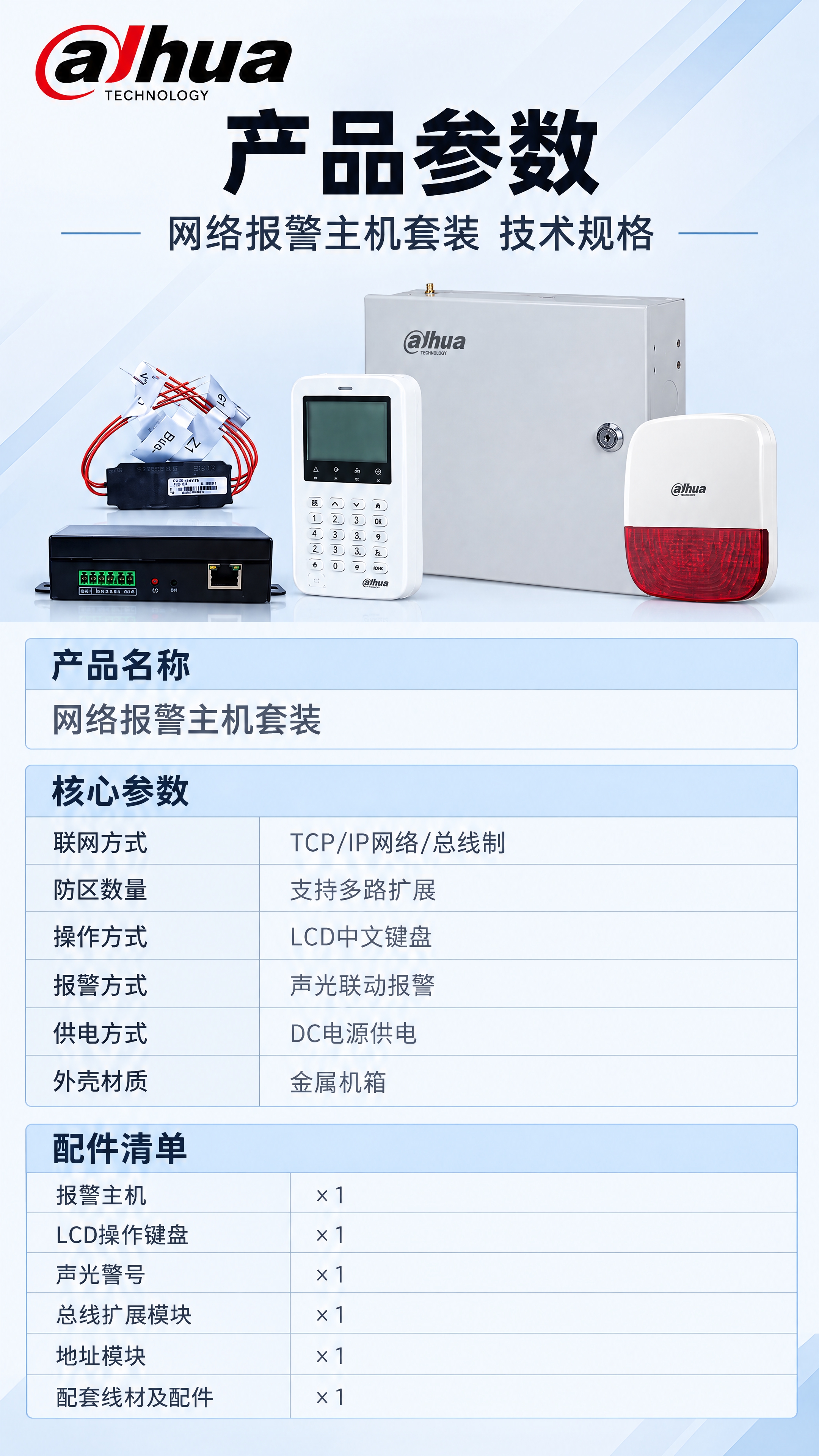 电商详情页第8张·产品参数表（最后一张），9:16竖版，京东国… - 图片创意预览
