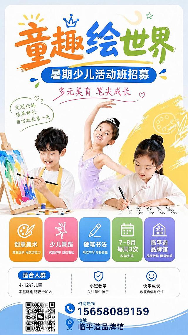 「图片1」暑期少儿兴趣班招募改为暑期少儿活动班招募，专业师资和多元课程取消，高效学习的字取消