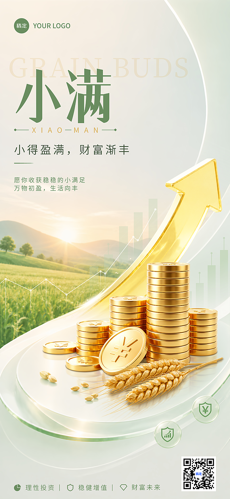 小满节气金融理财祝福宣传轻奢清新风全屏竖版海报