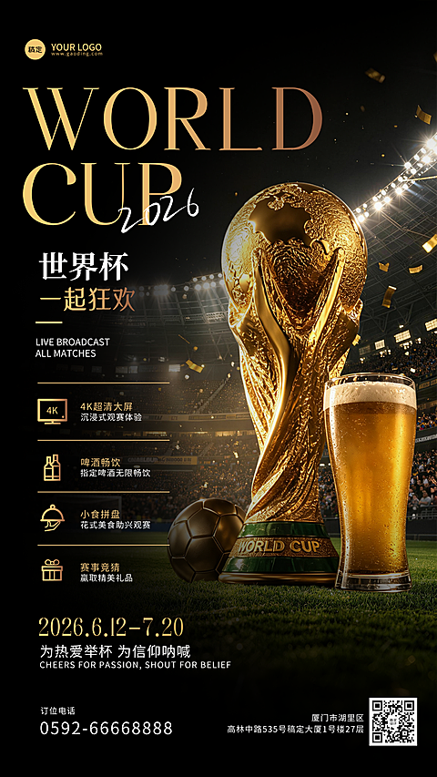 酒吧世界杯观赛啤酒促销活动竖版海报