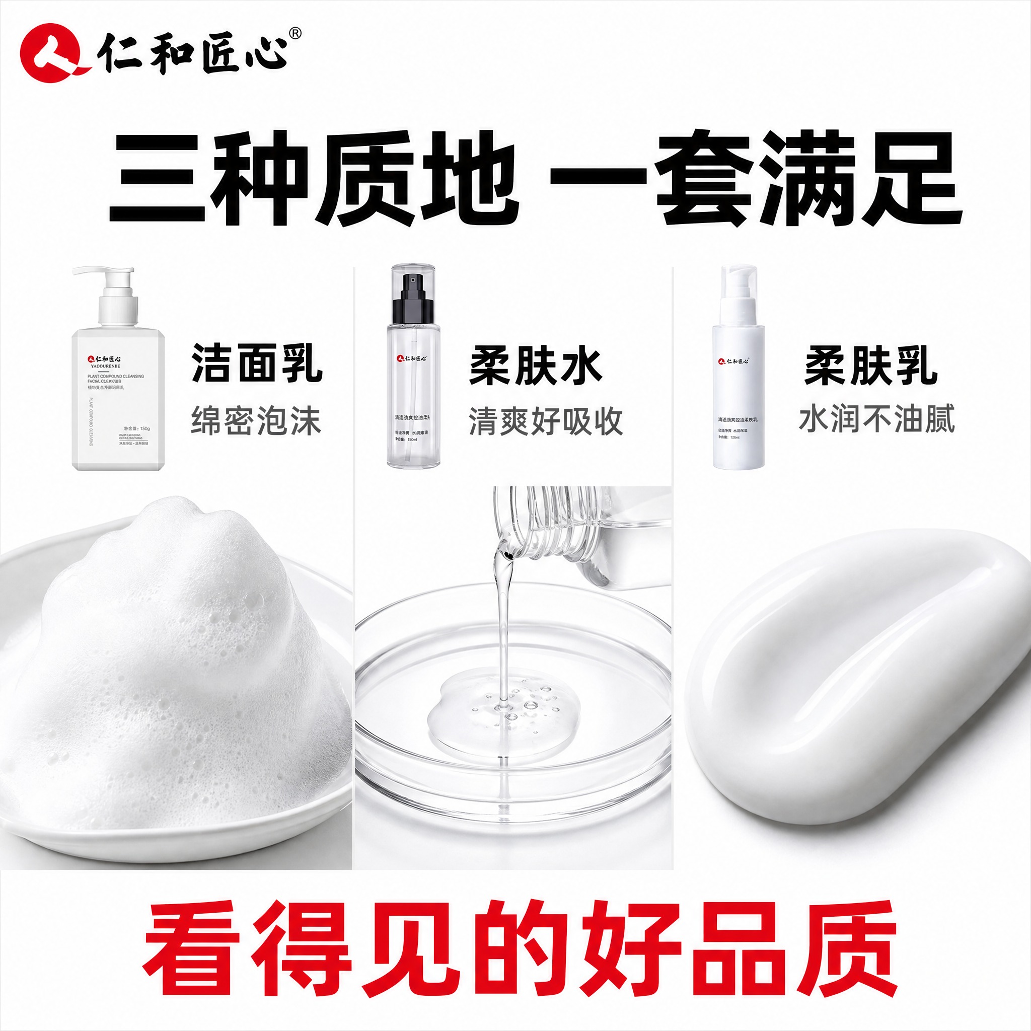 [主图-6] 质地展示 洁面乳泡沫+水乳质地 三件套质地全解析… - 图片创意预览