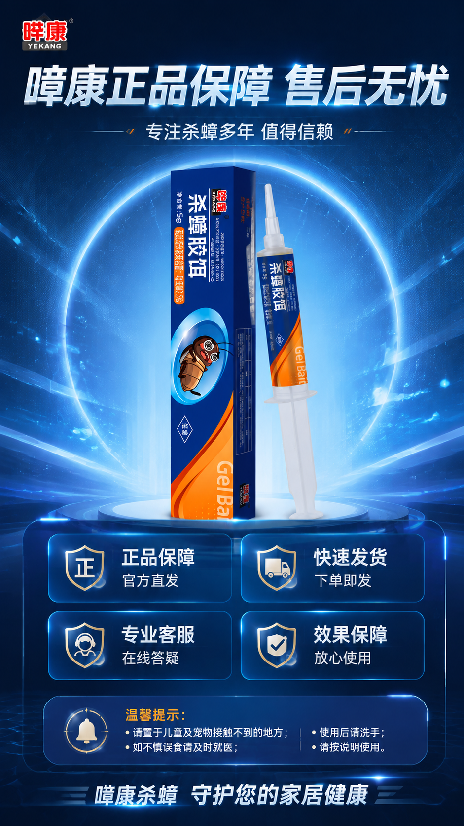 [商品] 使用【图1】【图2】晔康杀蟑胶饵蓝管产品；保留蓝橙包… - 图片创意预览