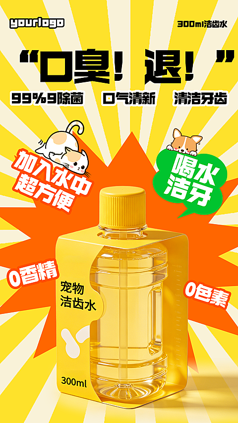 宠物洁齿水产品营销扁平动漫风竖版海报