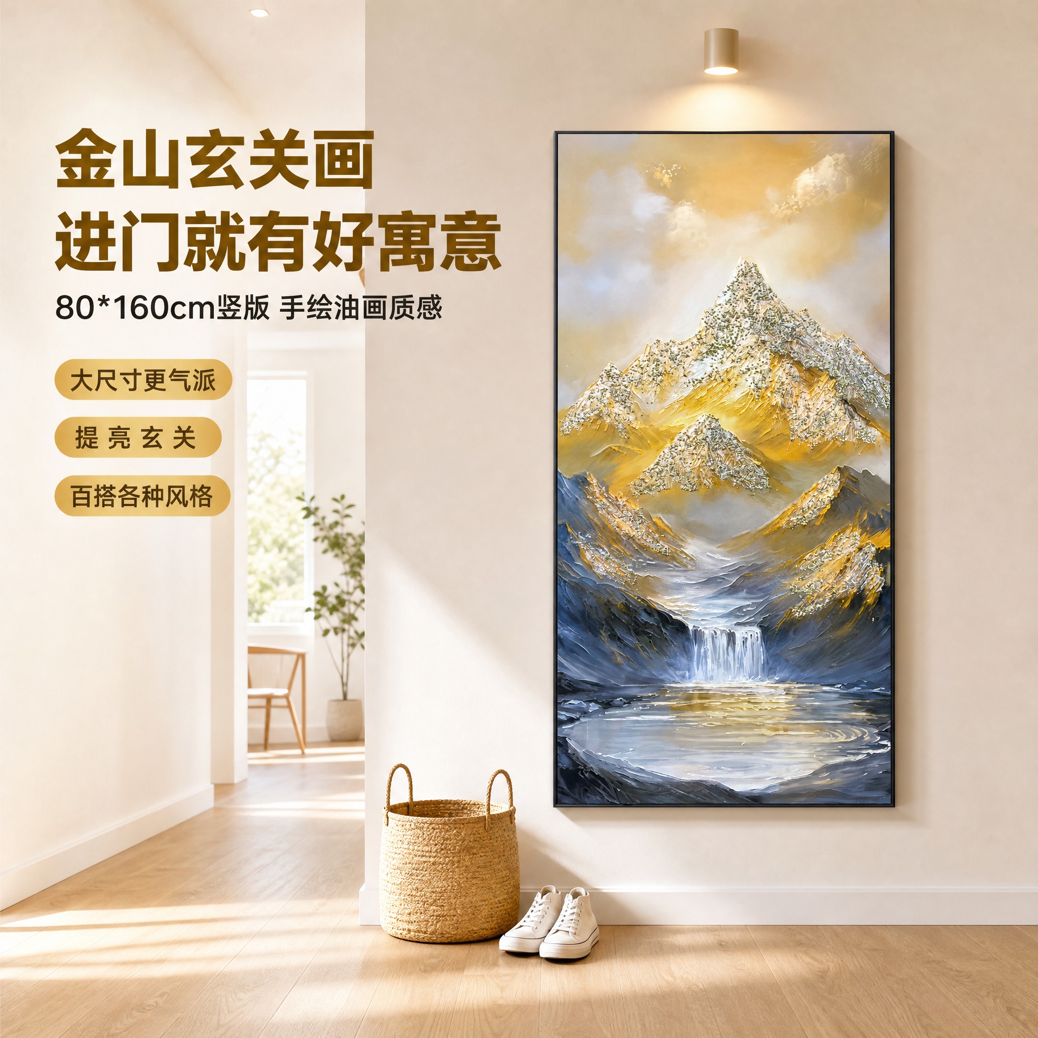 [主图-3] 北欧风玄关走廊场景 日照金山装饰画展示 拼多多1… - 图片创意预览
