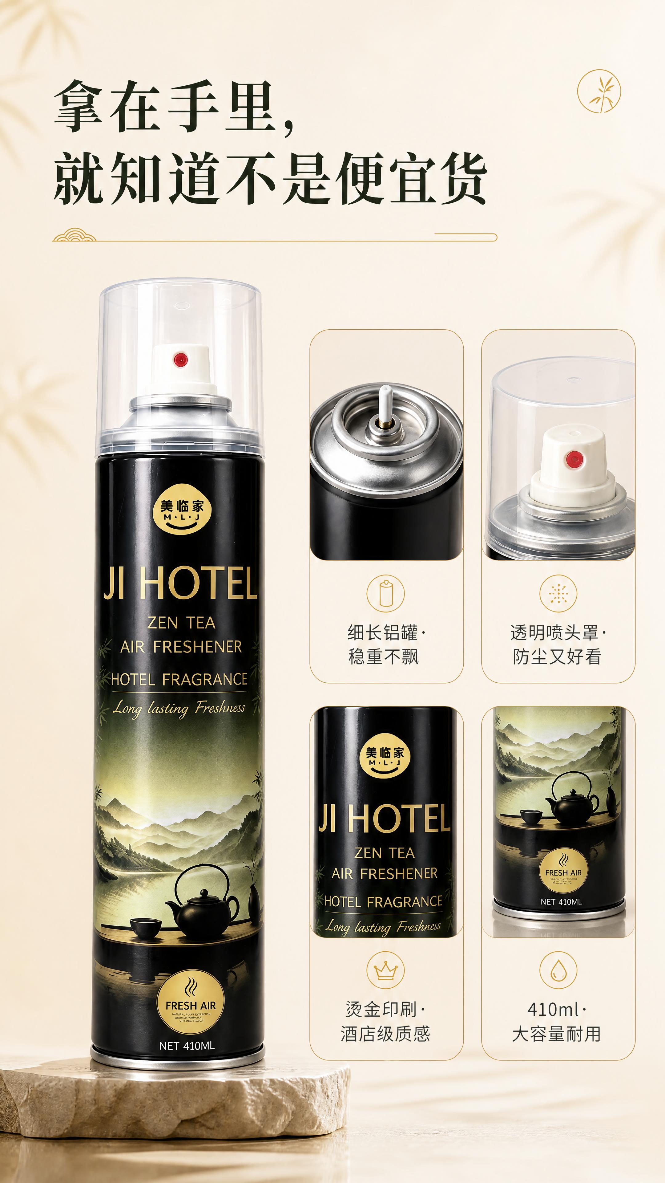 [商品] 使用【图1】美临家JI HOTEL禅茶空间香氛；保留… - 图片创意预览