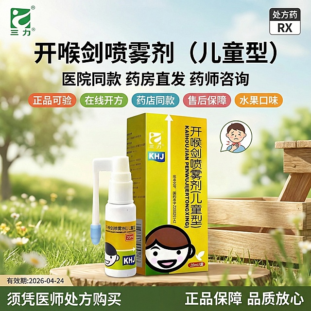 参考图3的风格，生成1:1的海报，主产品为图1的开喉剑喷雾剂（儿童型），顶部左侧放置图2的三力logo，右侧放置"处方药RX"标识，标题为"开喉剑喷雾剂（儿童型）"，标题下方放置稍小字体的"医院同款 药房直发 药师咨询"，"正品可验""在线开方""药店同款""售后保障""水果口味"使用带背景的标签样式展示，底部右侧放置"正品保障 品质放心 "，底部左侧放置"须凭医师处方购买"，左下角用小字体标注"有效期:2026-04-24"，添加儿童咽喉疼痛小图标，确保产品大且清晰，所有文字清晰可读，字体颜色与背景形成良好对比
