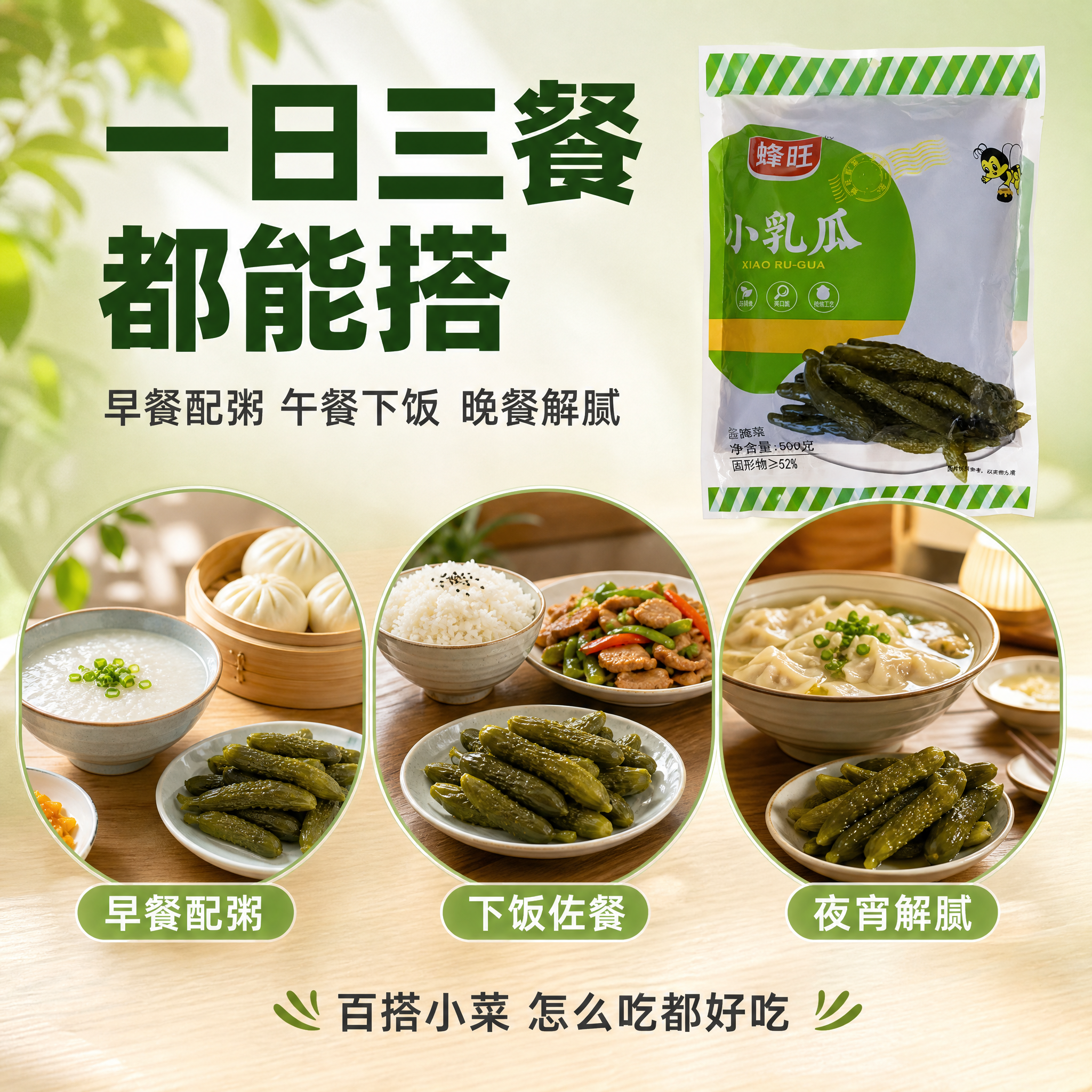 [主图-6] 主题：一日三餐均可吃 多种搭配场景。 [统一基调… - 图片创意预览