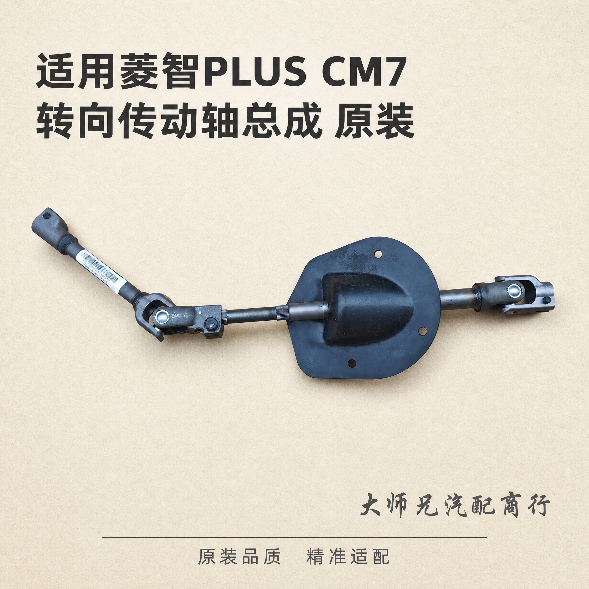 [主图-1] 首图点击率，展示转向传动轴总成完整产品，突出原装… - 图片创意预览