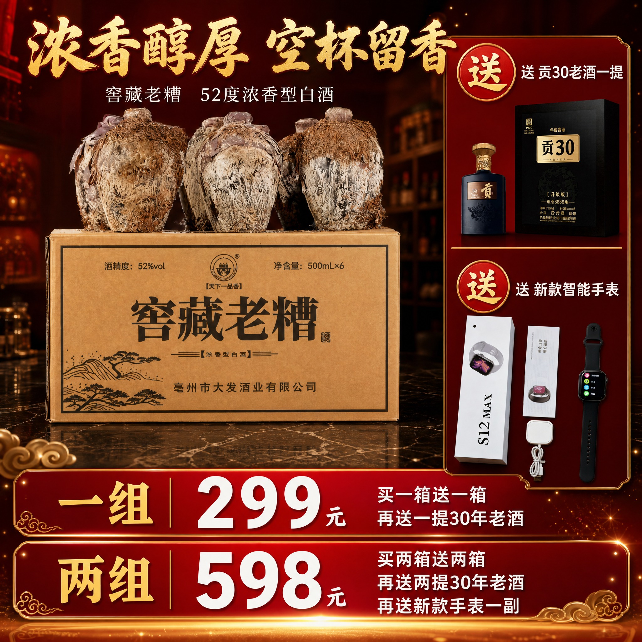 [产品锁死] 窖藏老糟白酒整箱装与陶坛产品，100%还原上传商… - 图片创意预览
