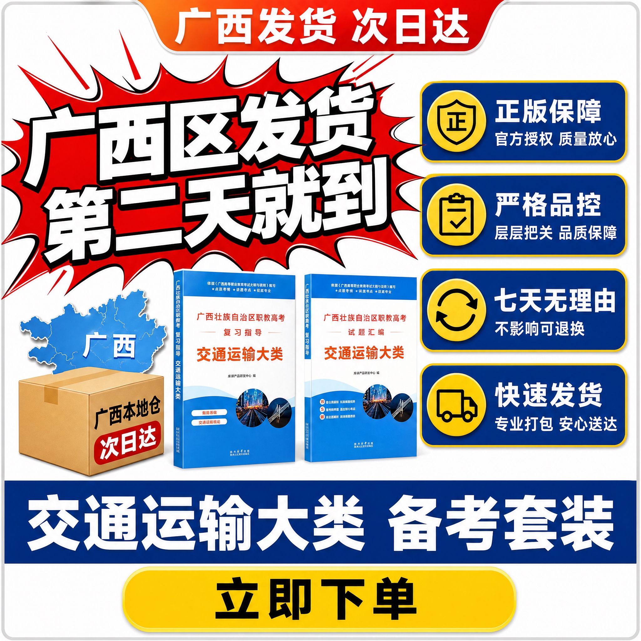 [主图-5] 发货与购买权益 广西本地仓次日达 交通运输类 银… - 图片创意预览