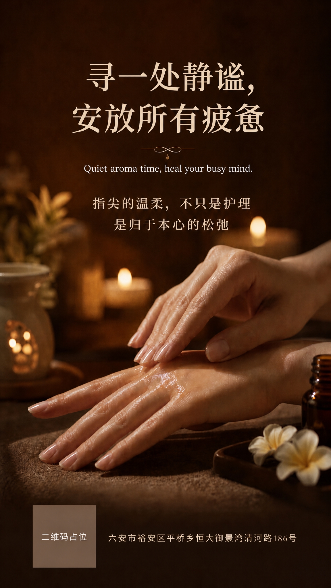 基于这张SPA海报进行修改，按摩手势和手部画面保持完全不变，暖… - 图片创意预览