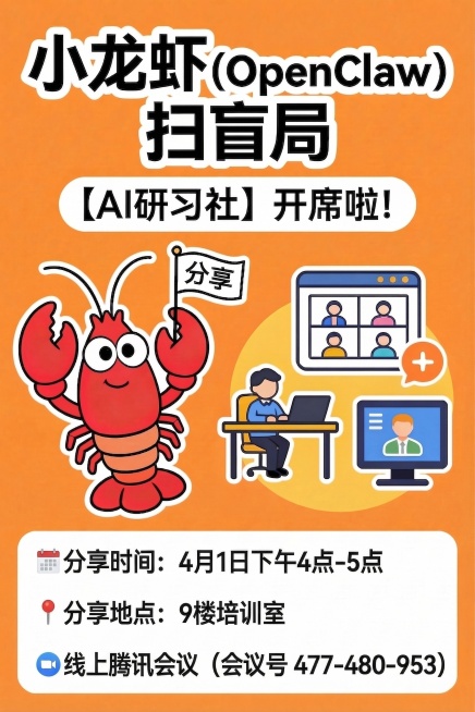 在文字部分加上"分享地点：9楼培训室"，给每行文字前面加上对应的小图标（时间加日历图标、地点加定位图标、会议加视频图标），调整文字行距，让排版更紧凑不松散，保留原本的卡通风、红色小龙虾和橙色背景风格预览效果