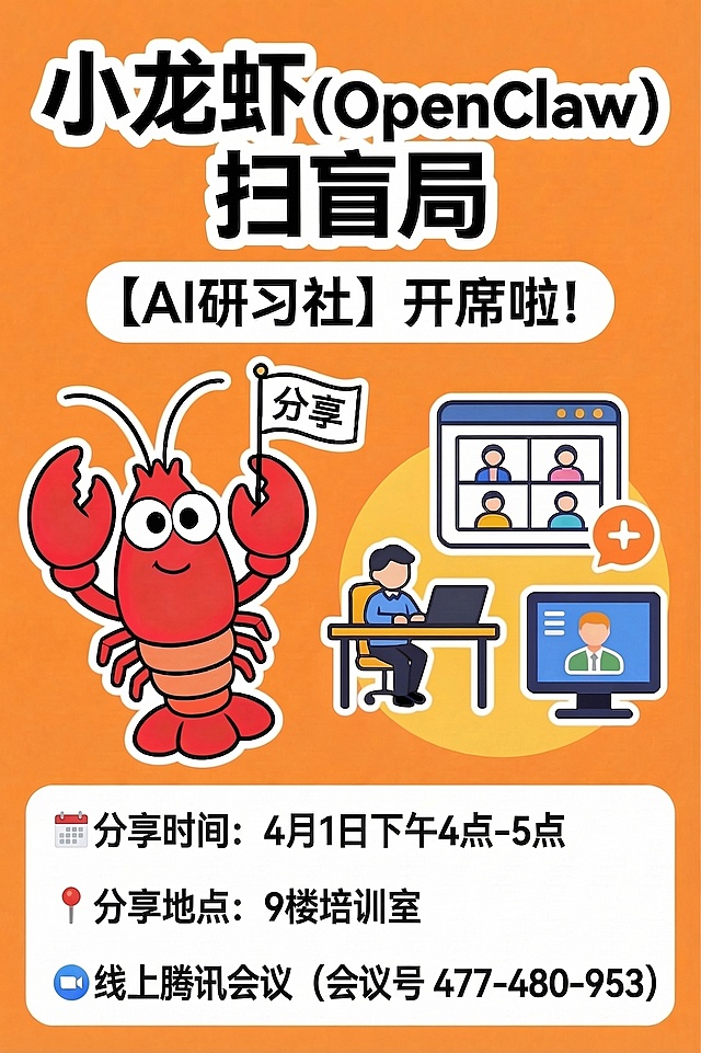 在文字部分加上"分享地点：9楼培训室"，给每行文字前面加上对应的小图标（时间加日历图标、地点加定位图标、会议加视频图标），调整文字行距，让排版更紧凑不松散，保留原本的卡通风、红色小龙虾和橙色背景风格