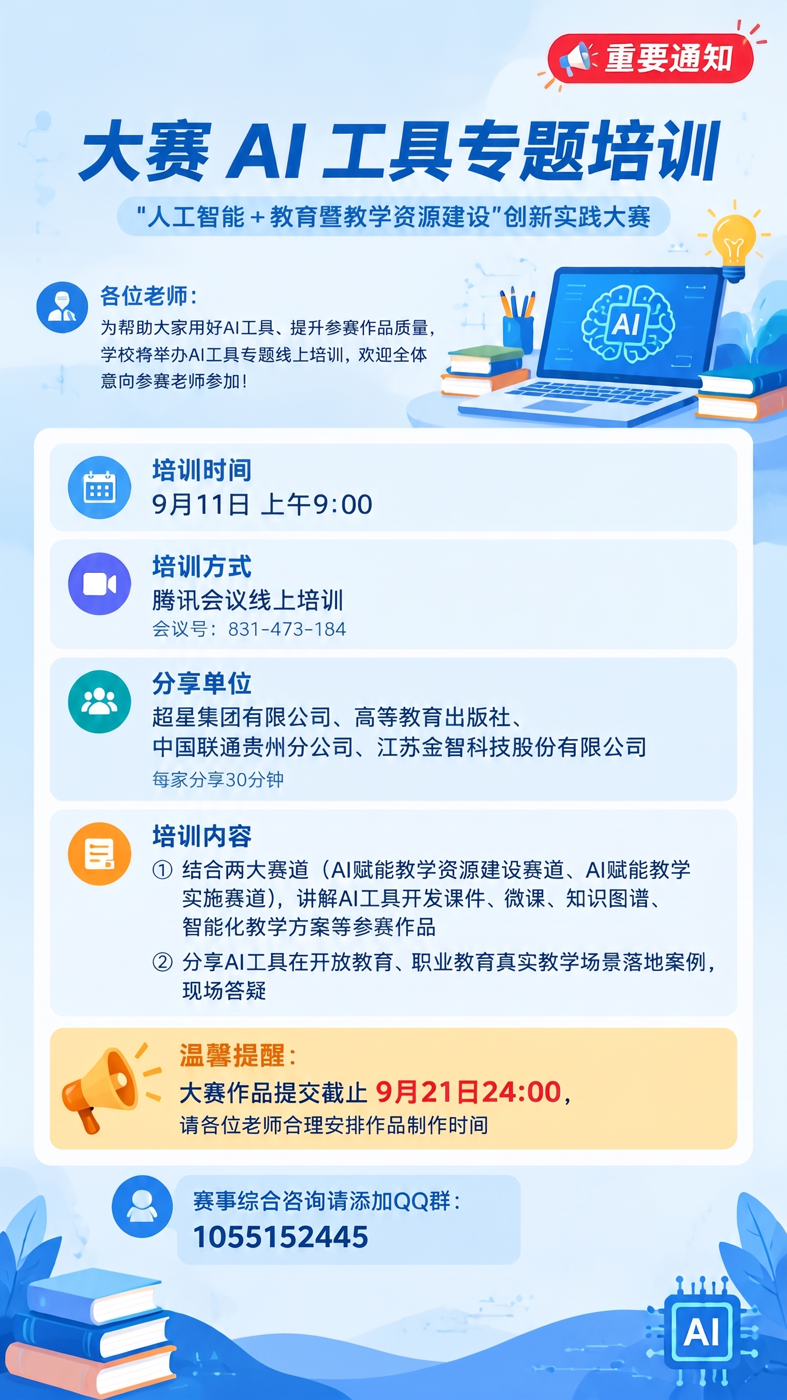 删除学校logo和二维码占位内容 - 图片创意预览