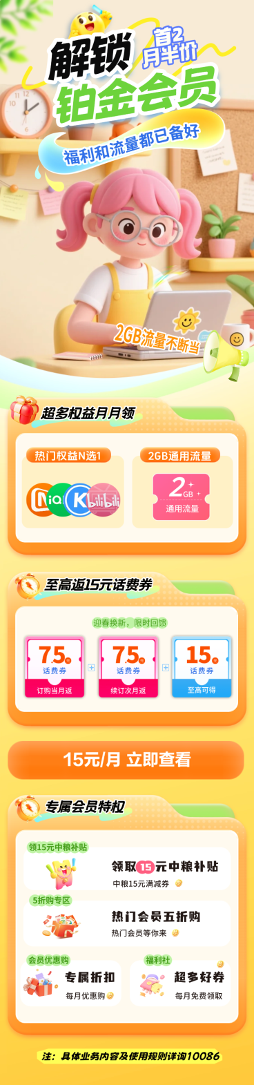 会员福利活动宣传长图海报预览效果