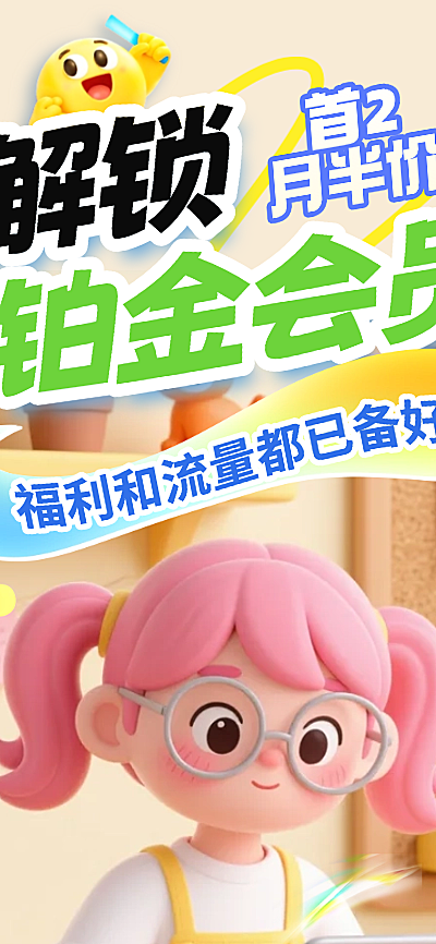 会员福利活动宣传长图海报