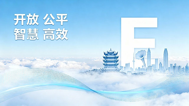 创作一幅展会宣传风格的科技商务海报：整体色调以清新天蓝为主，搭配纯净白与少量科技蓝点缀，营造专业、开阔的展会氛围；背景采用渐变浅蓝天幕，底部叠加流动的淡蓝科技感光纹（细密点阵 + 流线线条），中间层融入朦胧的云海效果，右侧嵌入半透明的武汉城市建筑群（以武汉地标如黄鹤楼、喇叭花为原型），并以巨大的白色字母 “E” 作为视觉载体（建筑透出字母轮廓，字母在背景上非常淡），增强品牌标识感；画面构图采用左文右图的平衡布局：左侧上方突出文案 “开放 公平 智慧 高效”（白色粗体大字），整体风格是简约商务科技风，元素层次分明（背景云层→城市建筑→字母载体→前景光纹），光影柔和通透，既体现展会的专业感，又通过科技元素增强现代感