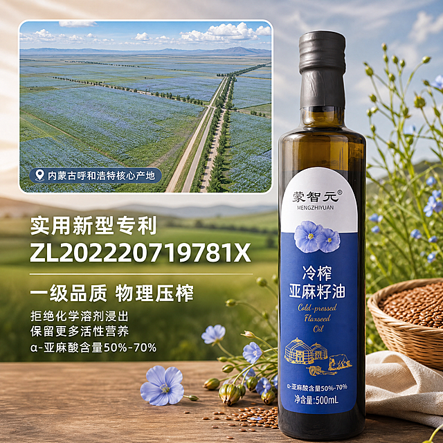 [主图-2] 产地溯源核心亮点主图，展示亚麻籽油产品与内蒙产地。
[氛围风格] 真实可信产地溯源风，自然大气
[画质] 商业摄影质感，光线柔和通透，产品清晰真实，画面干净高级
[元素] 亚麻籽油瓶身放在画面右下，左上搭配内蒙亚麻田开阔全景图做画中画，标注内蒙核心产区，画中画有清晰边框和文字标注，主体瓶身保持原外观、结构、材质、颜色与输入产品图一致，无变形色差。商品主体占比65%左右，画面满屏无边框
[光影] 整体自然暖光，产区画面用明亮日光，产品光影柔和通透，层次分明
[配色] 主色调为亚麻田绿色金色，产品蓝金，配色和谐自然
[视角构图] 产品平视，画中画俯视，整体布局清晰分区，层次分明
[文字版式] 画面左侧负空间，从上到下排版：大字号实用新型专利ZL202220719781X，白色粗体，下方一级品质物理压榨，每行字号逐次缩小，白色清晰可读，均不遮挡主体产品。画中画下方标注内蒙古呼和浩特核心产地，小字白色
[输出要求] 1:1比例，宽2048px 高2048px，文字清晰可辨，超高清商业摄影质感
[负向提示词] 变形，文字错乱，产品图模糊，背景杂乱，水印，电商平台Logo，绝对化违禁词