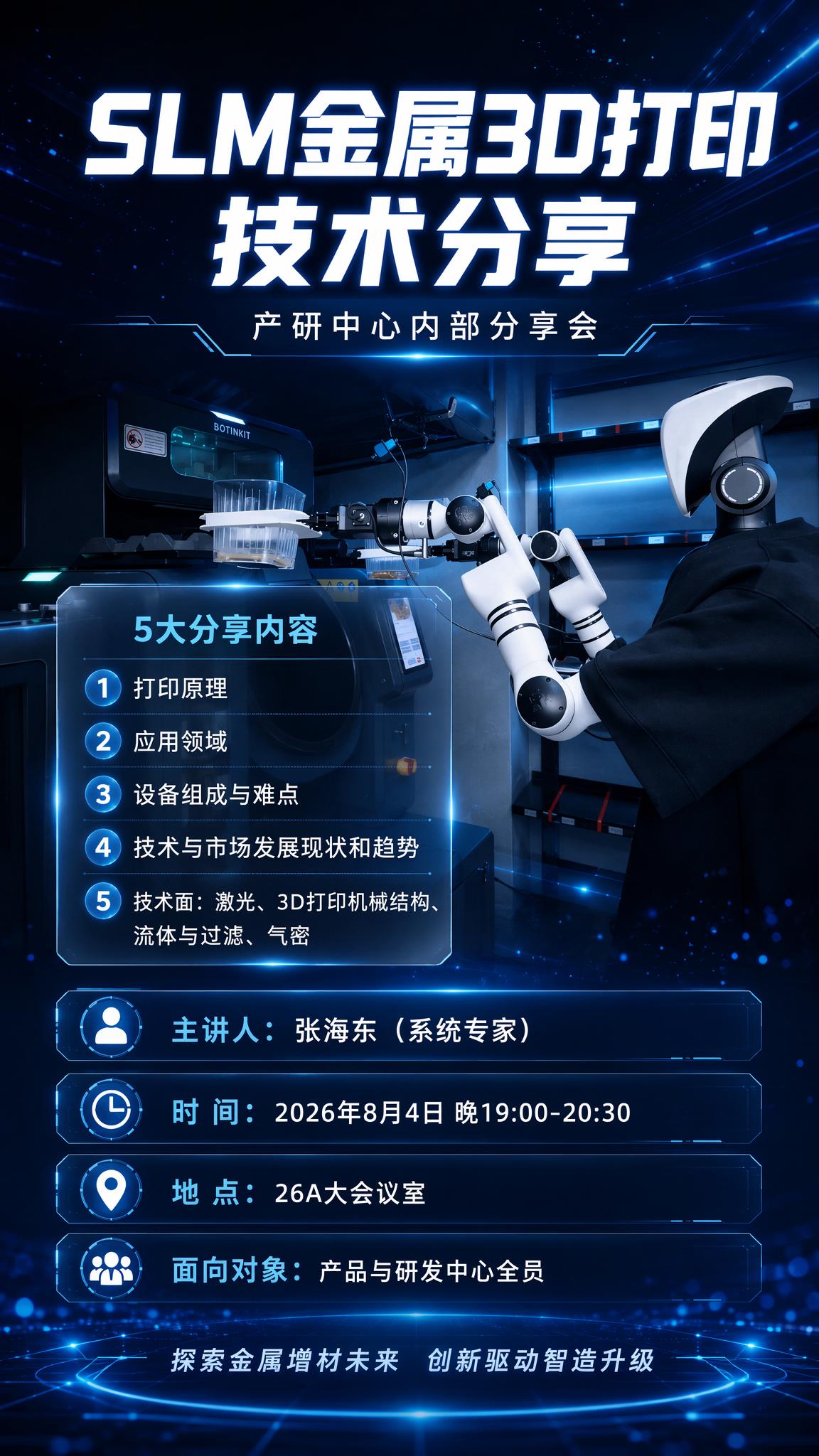 基于参考图中的机械臂和工业设备元素，设计一张年轻化科技感的技术… - 图片创意预览