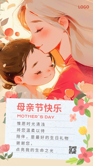 母亲节节日祝福信纸感恩母亲红色插画竖版海报预览效果