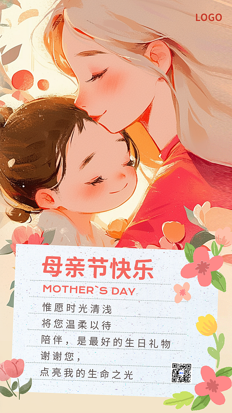 母亲节节日祝福信纸感恩母亲红色插画竖版海报