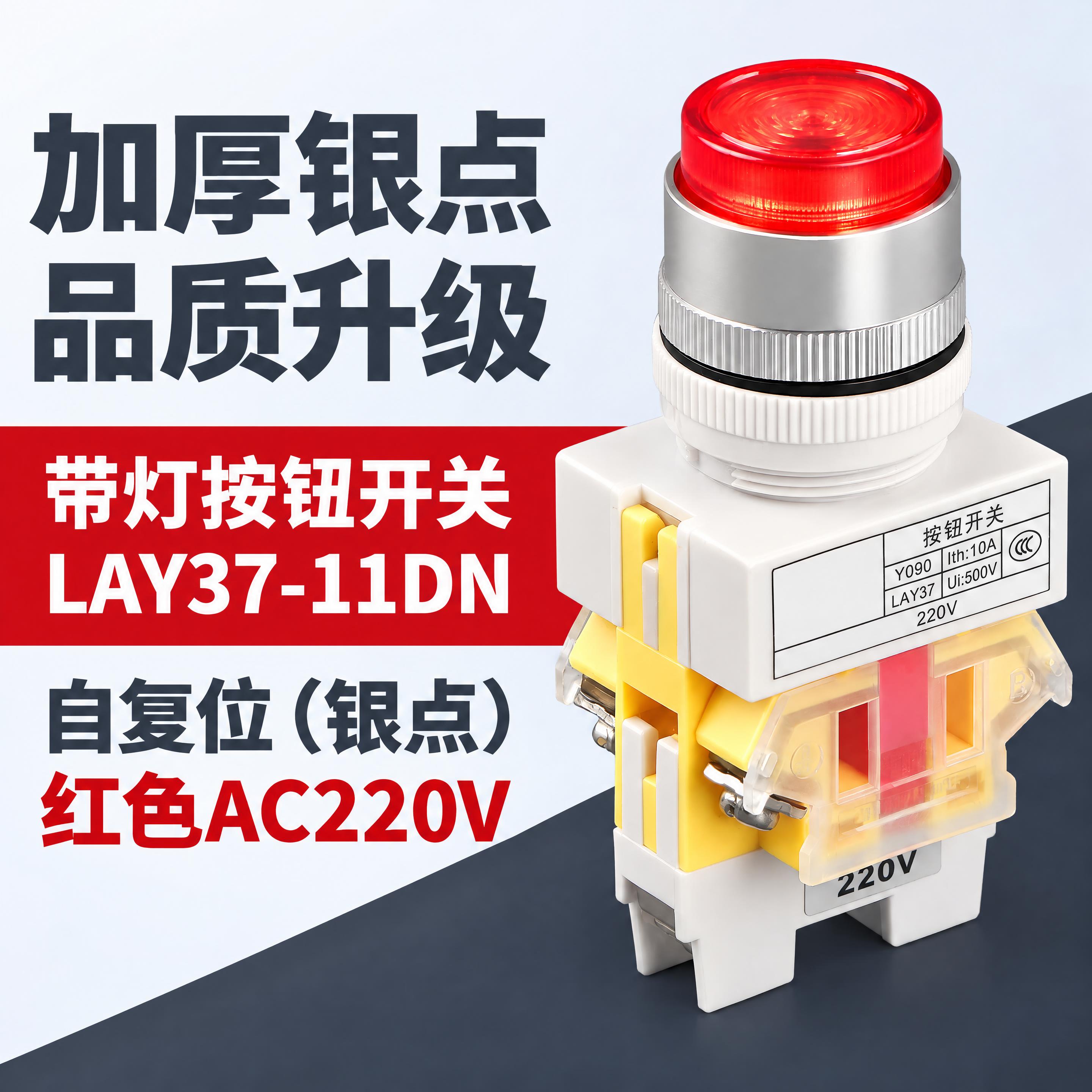 800x800正方形主图，红色带灯按钮银点款AC220V，全部… - 图片创意预览