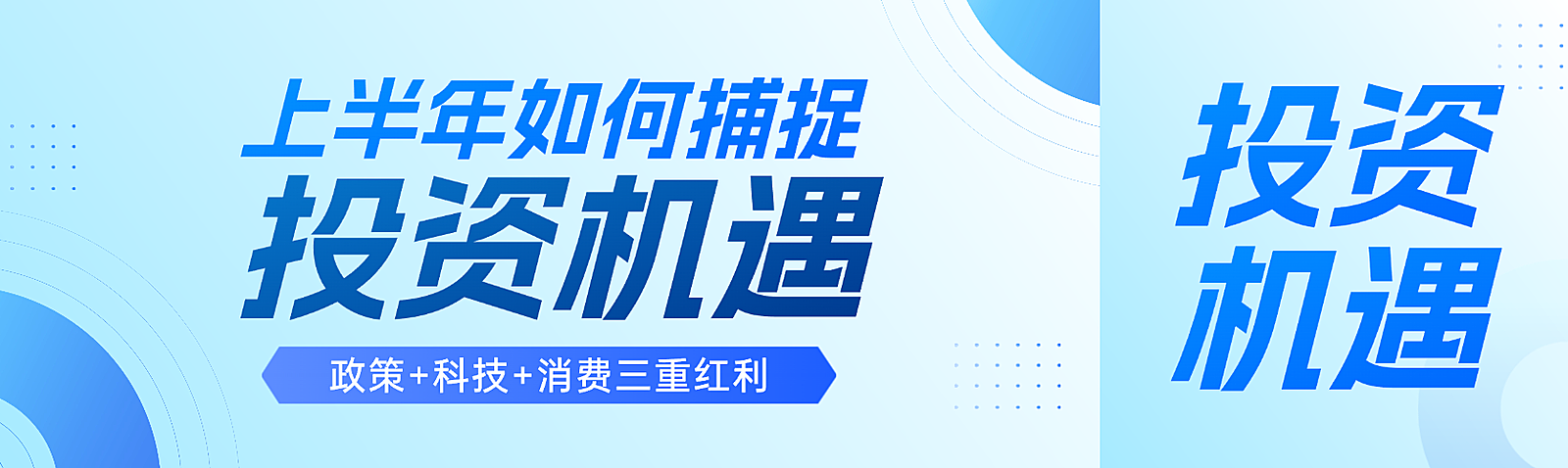 金融基金贷款预告商务风公众号首图双封面