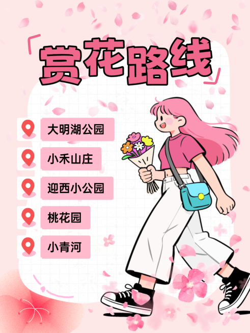 旅游出行赏花春游攻略指南分享手绘小红书封面预览效果