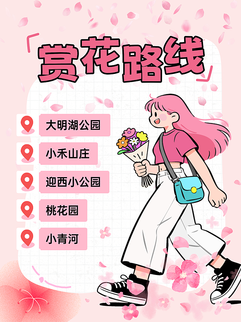 旅游出行赏花春游攻略指南分享手绘小红书封面