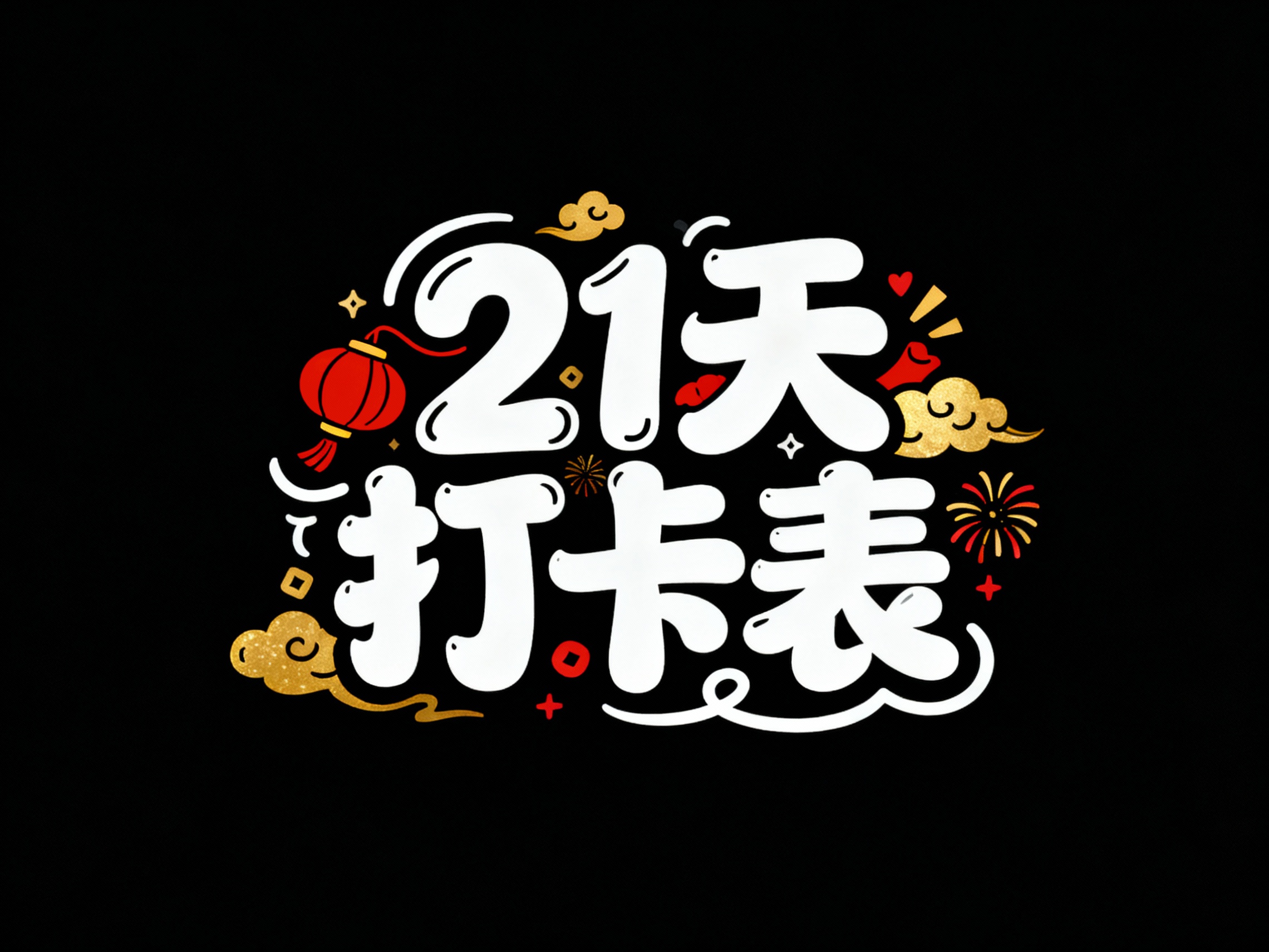 重新生成 - 图片创意预览