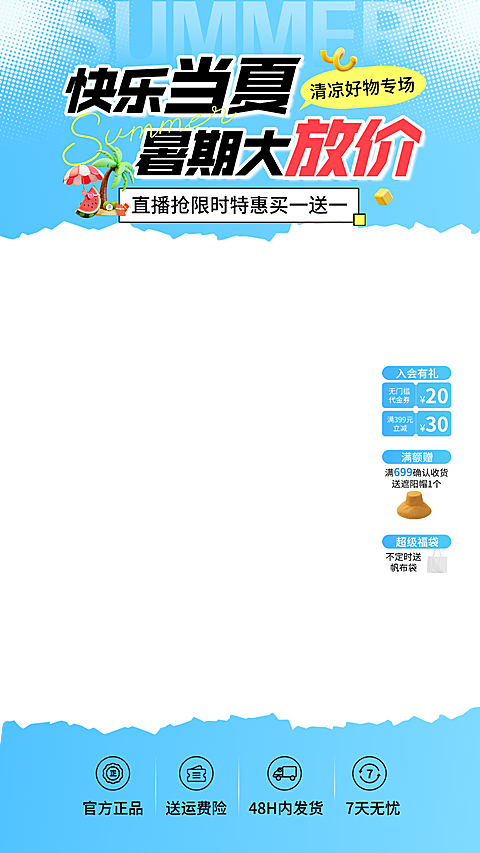 夏日好物女装电商营销蓝色拼贴直播间贴片