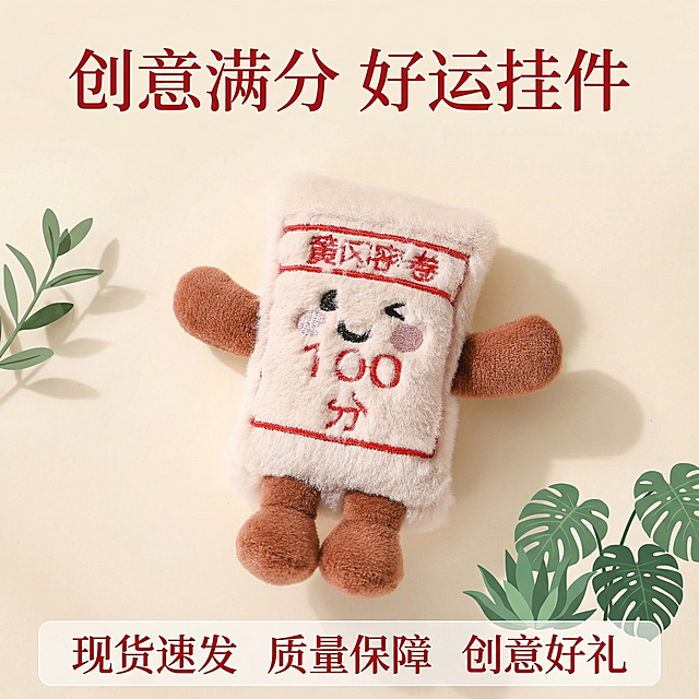 淘宝1:1主图第五张：黄冈密卷满分毛绒冰箱贴挂件转化收尾，产品居中放置在简约ins风浅米色桌面，搭配少量绿植点缀，主色调浅暖调，平视构图，顶部放置文字"创意满分 好运挂件"，底部半透明悬浮条横向排列服务文字"现货速发 质量保障 创意好礼"，整体干净清爽，促进用户下单，潮玩潮搭日常潮流风格，产品毛绒质感细腻