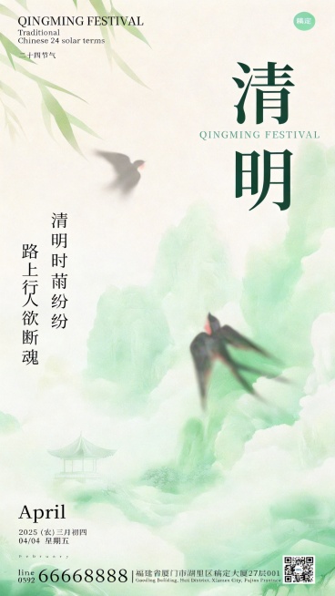 将画面调明亮，把文字、元素替换为清明节相关内容，保持原国风山水风格预览效果