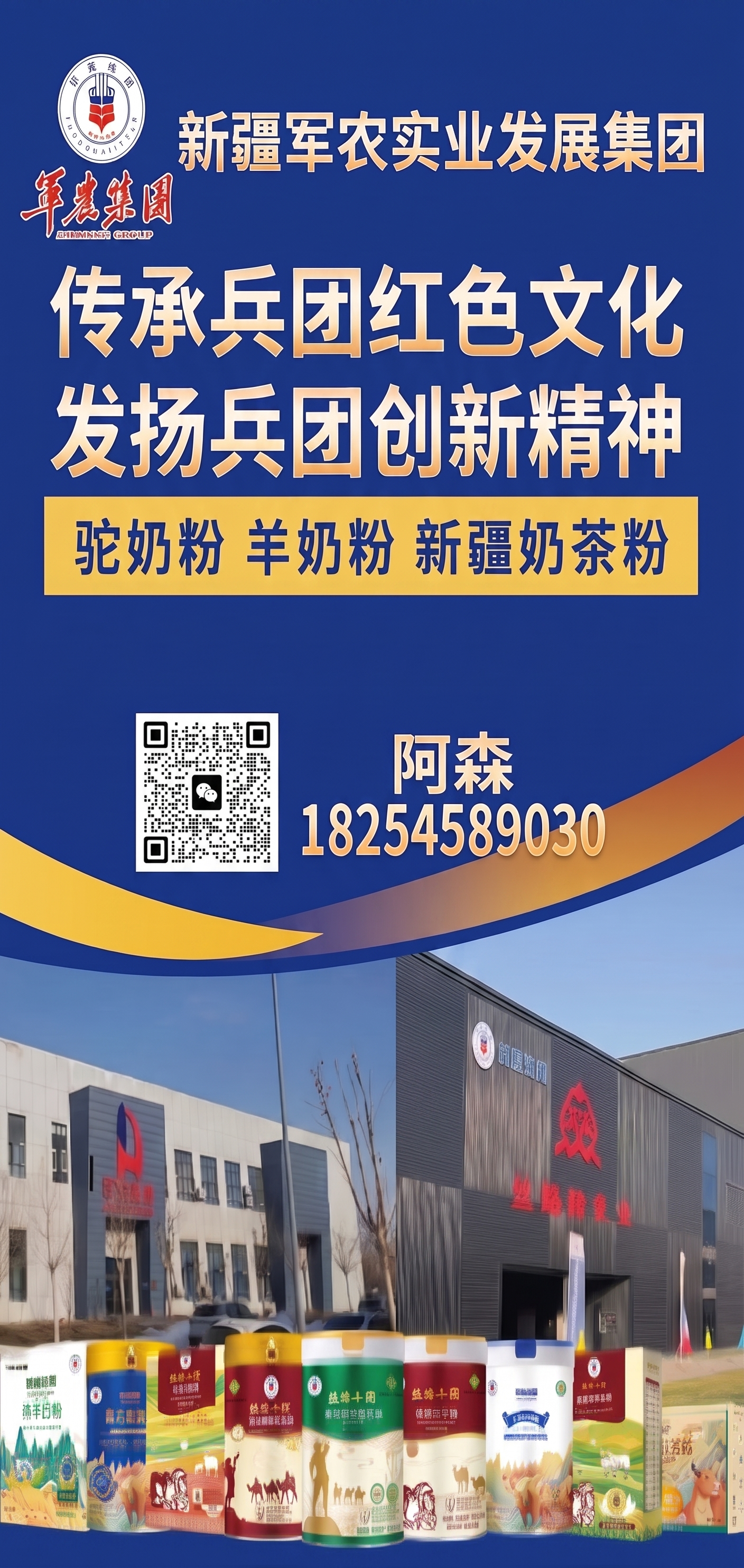 将海报中姓名张继钢修改为阿森，保留海报其他所有内容、排版和风格… - 图片创意预览