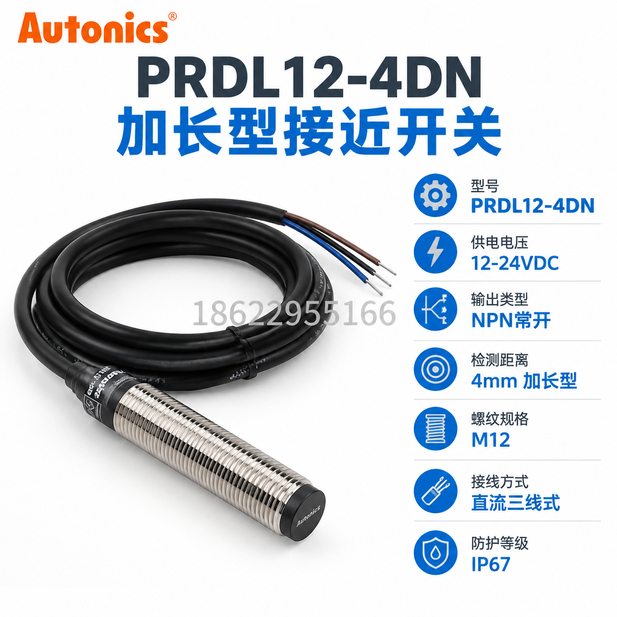 淘宝电商主图第3张，奥托尼克斯加长型接近开关PRDL12-4D… - 图片创意预览