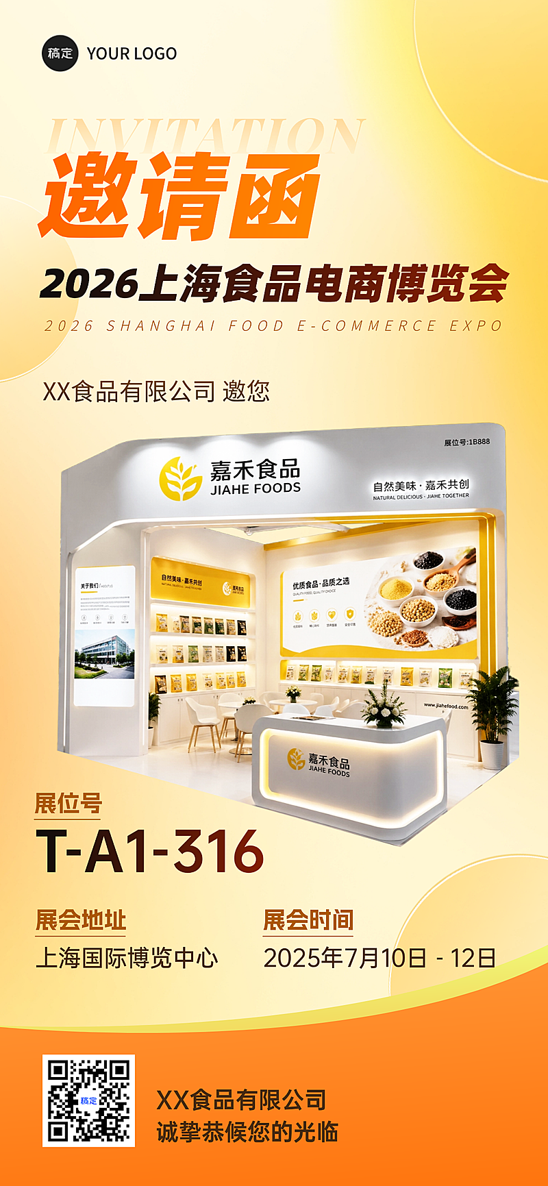 企业销售展会食品展简约高级邀请函全屏海报
