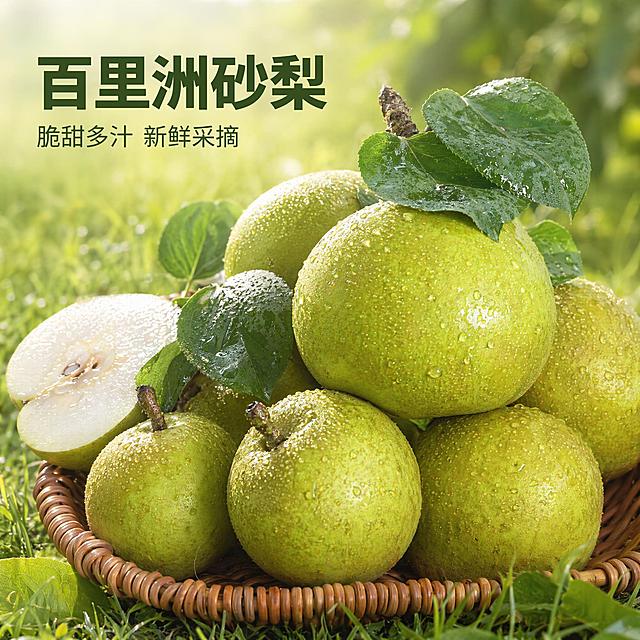 [主图1]百里洲砂梨首图，突出新鲜和食欲感，画面融入户外青草地果园背景，营造自然新鲜氛围。保持百里洲砂梨的外观颜色结构和上传产品图一致，杜绝变形色差。带水珠的完整砂梨果实堆叠放在藤编篮中，主体占比约70%，画面饱满。自然暖调暖阳逆光，突出果皮水珠光泽和果肉通透感，光线柔和通透，商业摄影质感，产品清晰真实，画面干净高级。主色调清新果绿色，搭配浅草绿背景。平视四分之三视角，景深适中。左上负空间左对齐留安全边距，大字粗体写百里洲砂梨，深绿色字，下方小字写脆甜多汁 新鲜采摘，约一半大小同色系。1:1比例，文字清晰锐利，超高清商业摄影质感，文字不遮挡主体。负向提示词：变形，文字错乱，产品图模糊，背景杂乱，水印，电商平台Logo。