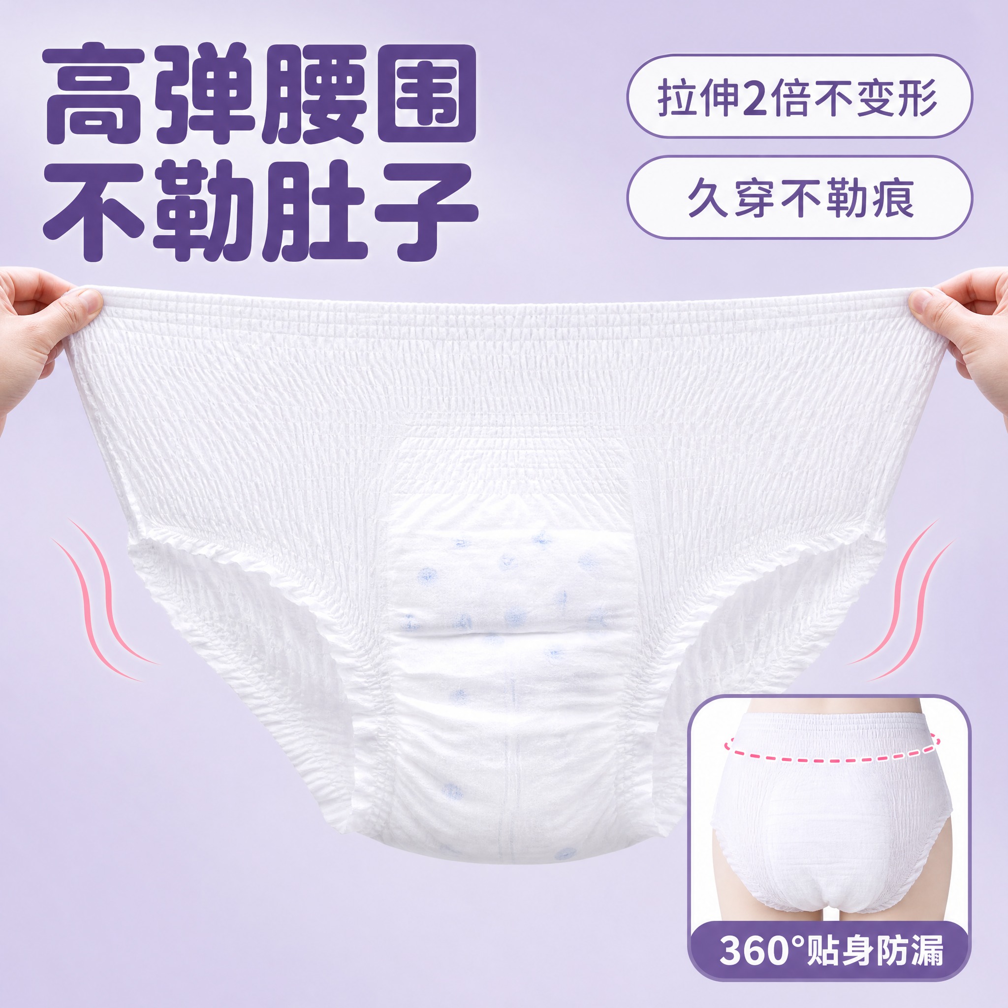 [主图-3] 安睡裤腰围弹力展示 高弹不勒 细节特写 拼多多风… - 图片创意预览