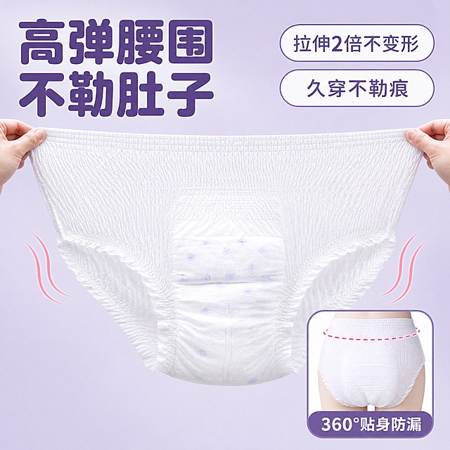 [主图-3] 安睡裤腰围弹力展示 高弹不勒 细节特写 拼多多风格 产品静物
[统一基调] 拼多多风格 大字直白 细节清晰 主色白+浅紫+粉 标题粗黑圆润体 标签圆角胶囊 整体柔和干净
[画面] 产品为白色安睡裤 横向拉伸展示腰围弹力 两只手轻轻拉住腰围两侧向两边拉开 只显示手部 展示高弹橡筋的拉伸状态 产品占画面约65% 背景为浅紫色渐变 旁边有弹力波纹示意线 表示弹性好 下方有小画中画展示完整产品后侧视角 画中画带名称标注 突出腰围部分
[光影质感] 产品细节摄影质感 柔和侧光 腰围拉伸自然 橡筋纹理清晰 手部自然 材质柔软真实
[配色] 背景浅紫渐变 标题深紫色 弹力线粉色 标签白底紫边 整体柔和有质感
[文字版式] 左上角大标题"高弹腰围 不勒肚子" 字色深紫 粗黑圆润体 右侧两个圆角胶囊标签 分别写"拉伸2倍不变形""久穿不勒痕" 画中画下方标注"360°贴身防漏" 文字清晰
[输出要求] 比例1:1 文字清晰可读 细节清晰 无真人面部 无全身 仅手部 无多余手指 无畸形手 无变形 无错字 无模糊 无杂乱 无水印 无平台Logo