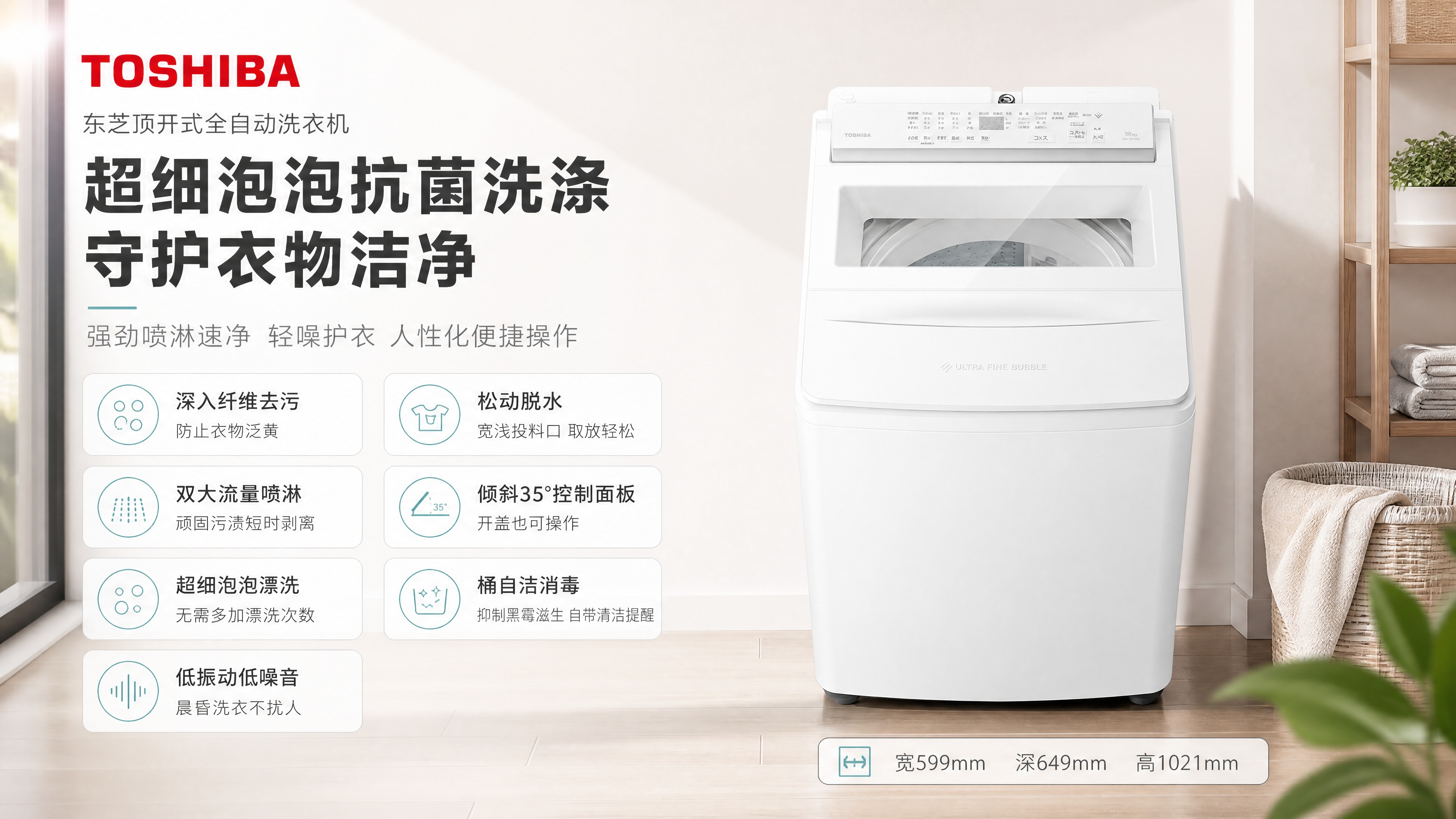[商品] 使用【图1】东芝顶开式全自动洗衣机：保留白色机身结构… - 图片创意预览