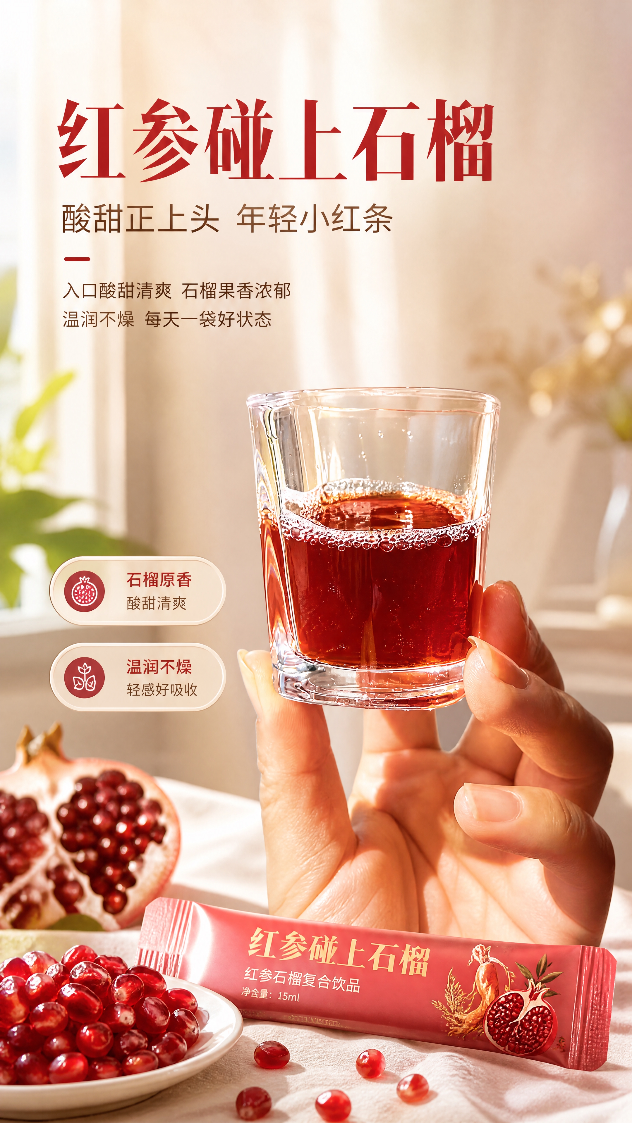 [商品] 使用【图7】手持玻璃杯红石榴汁饮品图；保留玻璃杯中的… - 图片创意预览